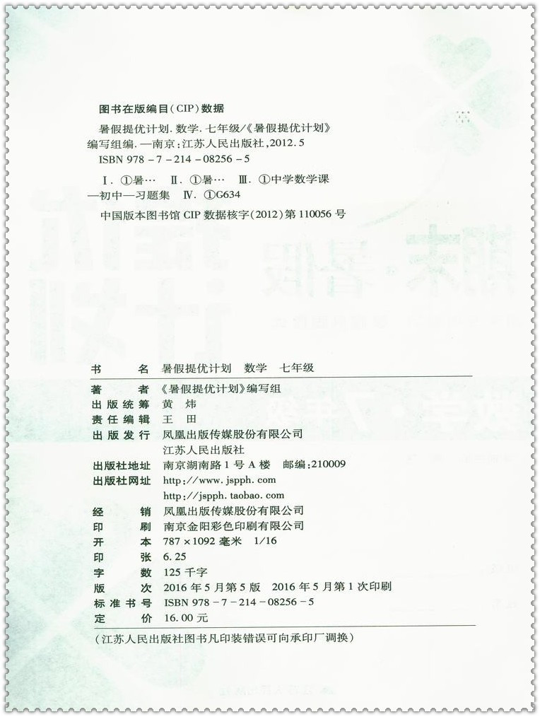 《16期末暑假提优计划初中生初一七7动漫年级初中生数学学图片