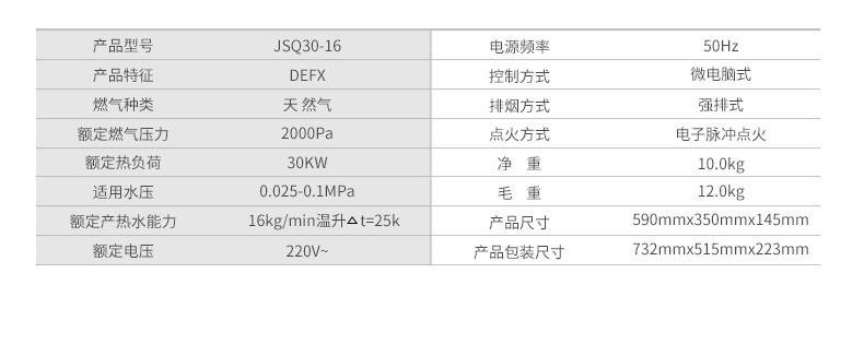 康宝燃气热水器 JSQ30-16DEFX