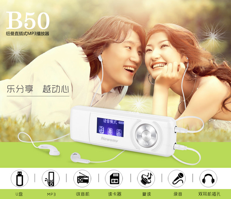 纽曼（Newsmy）B50 8G MP3播放器 U盘 便携学生跑步运动 mp3 白色