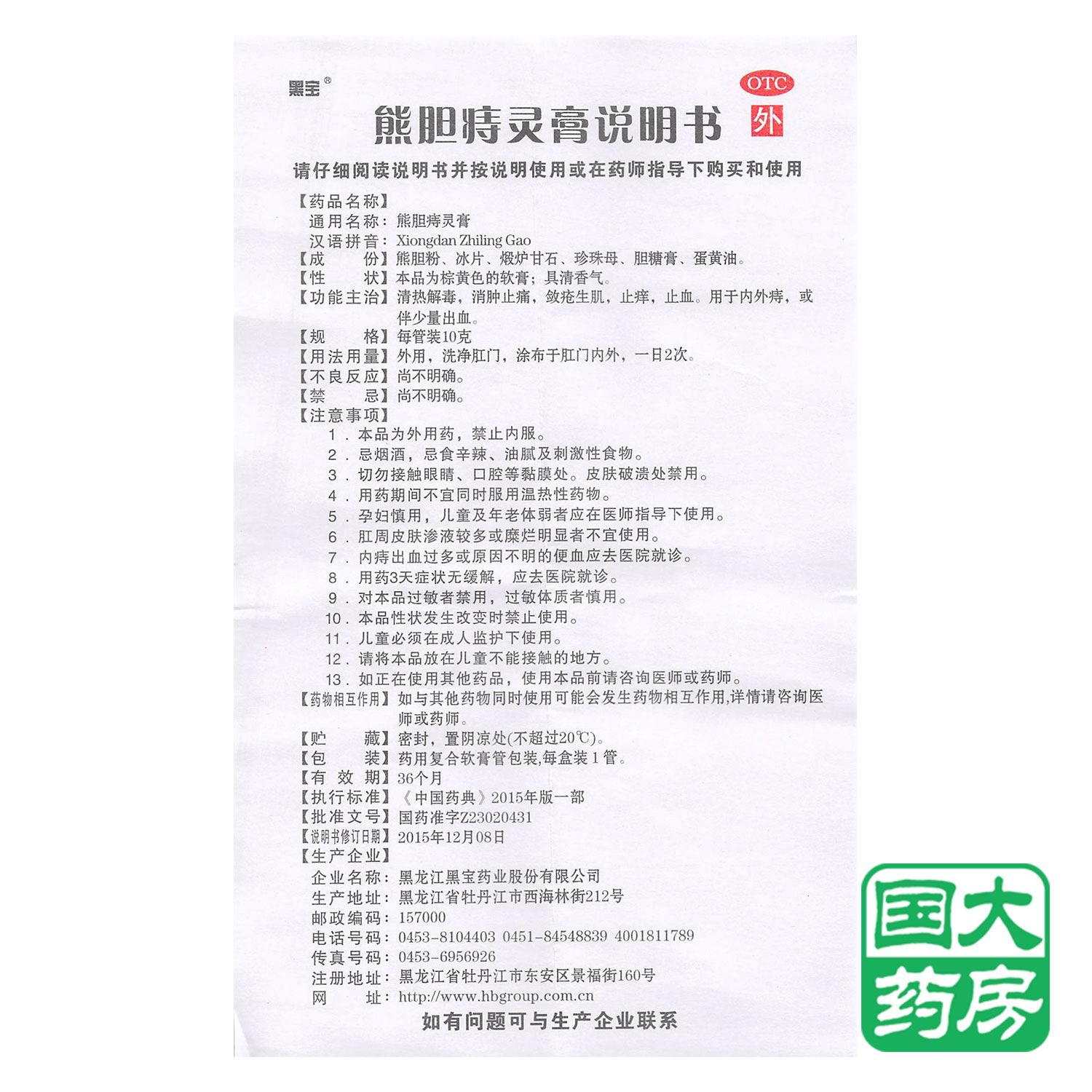 核心参数品牌:黑宝 分类:非处方药 类别:中成药 药品名称:熊胆痔灵膏