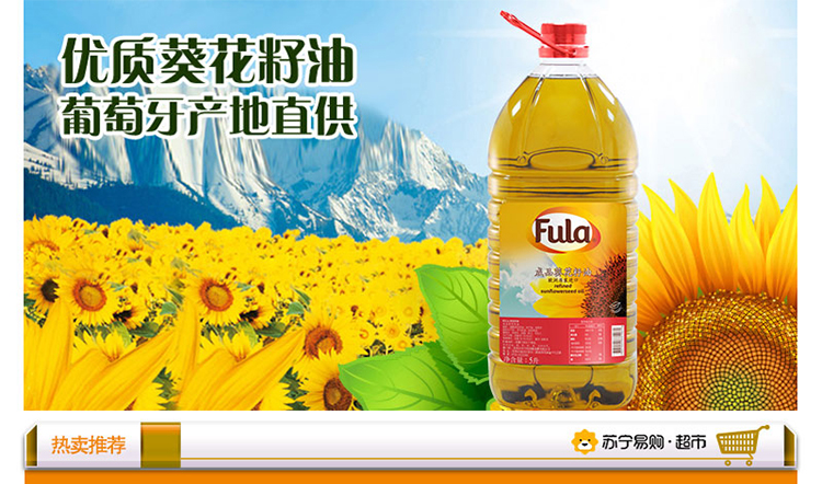 fula 葵花籽油5l