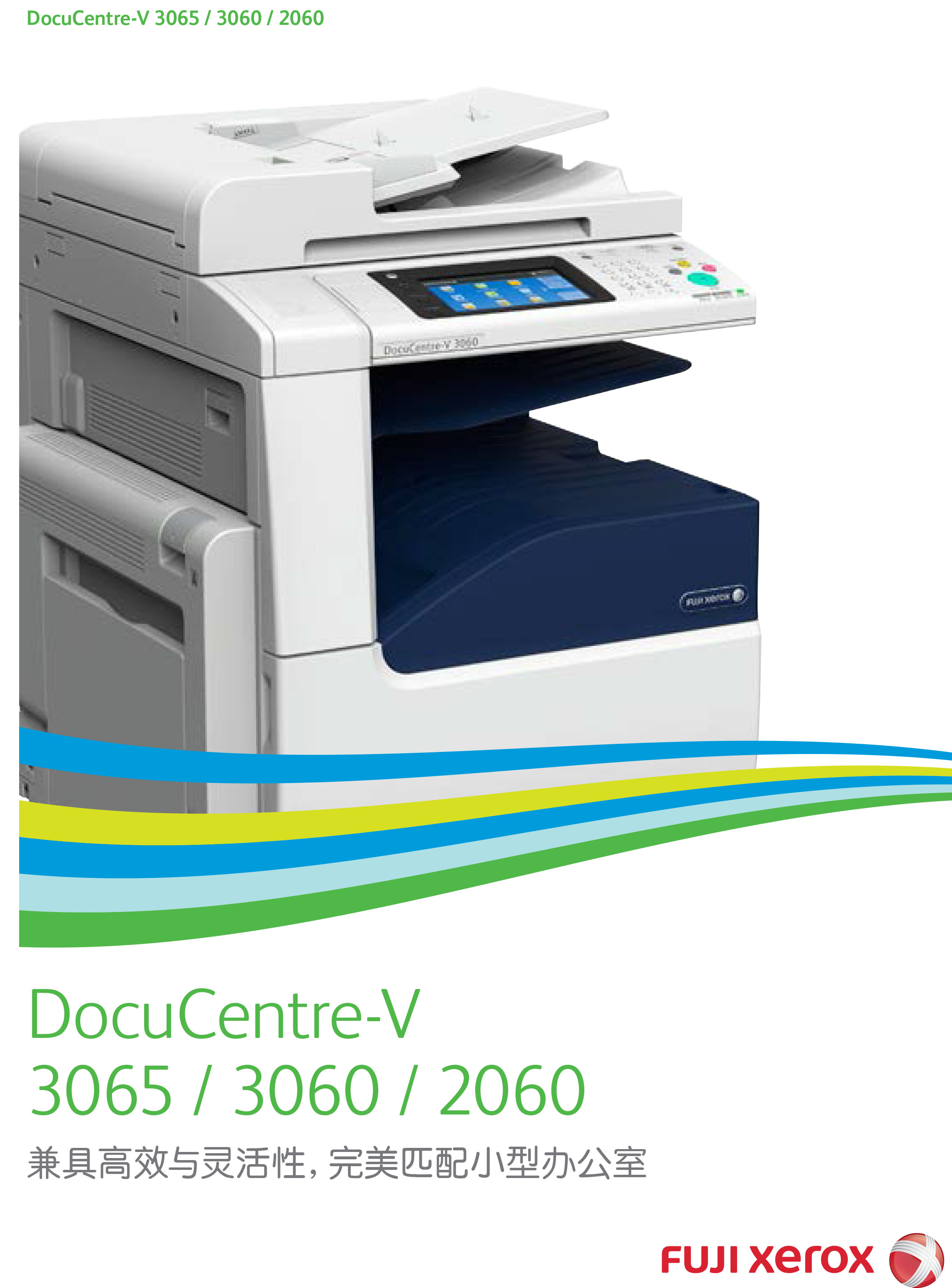富士施乐（Fuji Xerox）DC-V 3065 CPS 2Tray A3黑白数码复合机 复印机 标配 35页/分钟