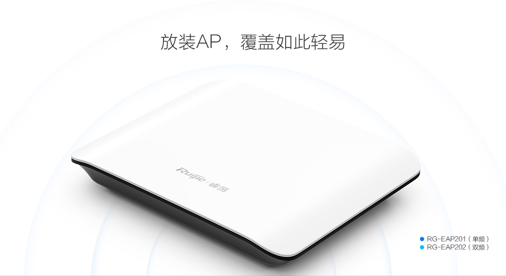 睿易锐捷无线ap千兆吸顶ap室内放装企业级wifi无线接入点rgeap201单频