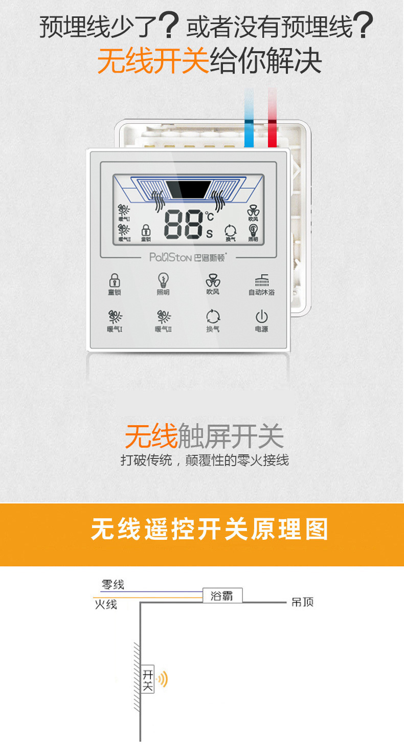 巴洛斯顿 智能浴霸触摸屏开关无线遥控防水通用开关只接2根线智能浴霸