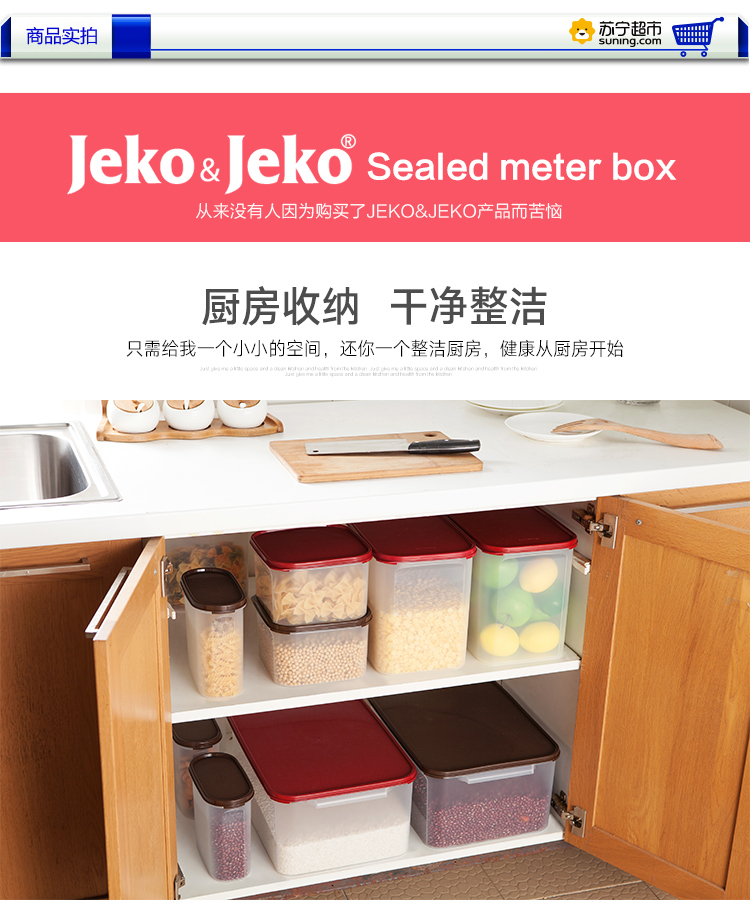 JEKO&JEKO 长方形密封盒（15L） SWB-5441 颜色随机