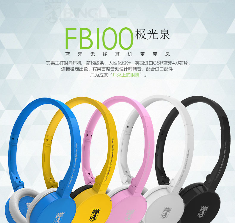 宾果（Bingle）FB100 极光泉 无线蓝牙 便携头戴式耳机 NFC功能 (百合粉)