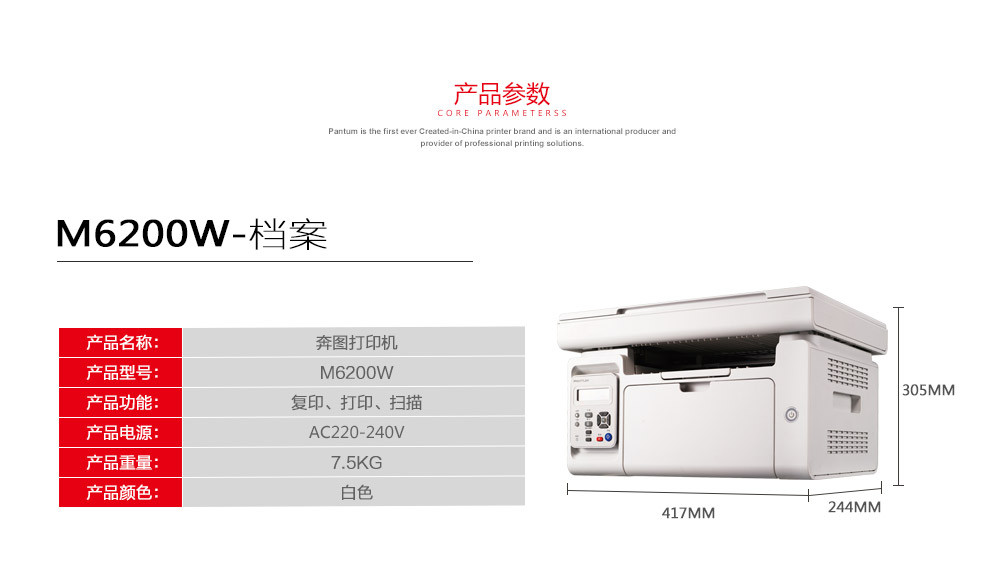 奔图(PANTUM) M6200W 黑白激光打印机 复印机 扫描机 一体机 （打印复印扫描）多功能易加粉无线WiFi打印