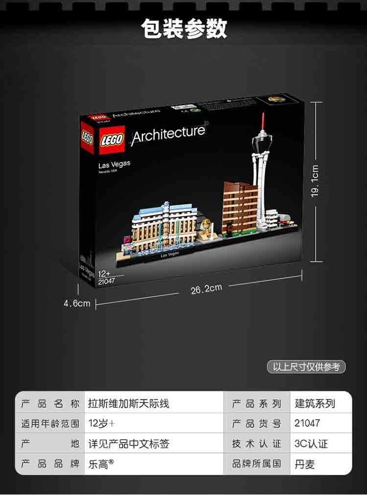 lego乐高architecture建筑系列拉斯维加斯天际线21047