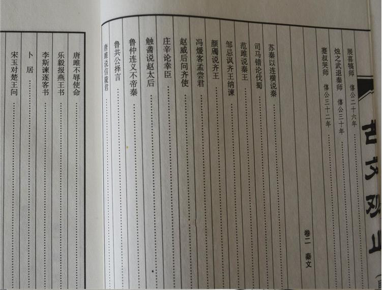 古文观止《竖排简体》 宣纸线装 全4卷