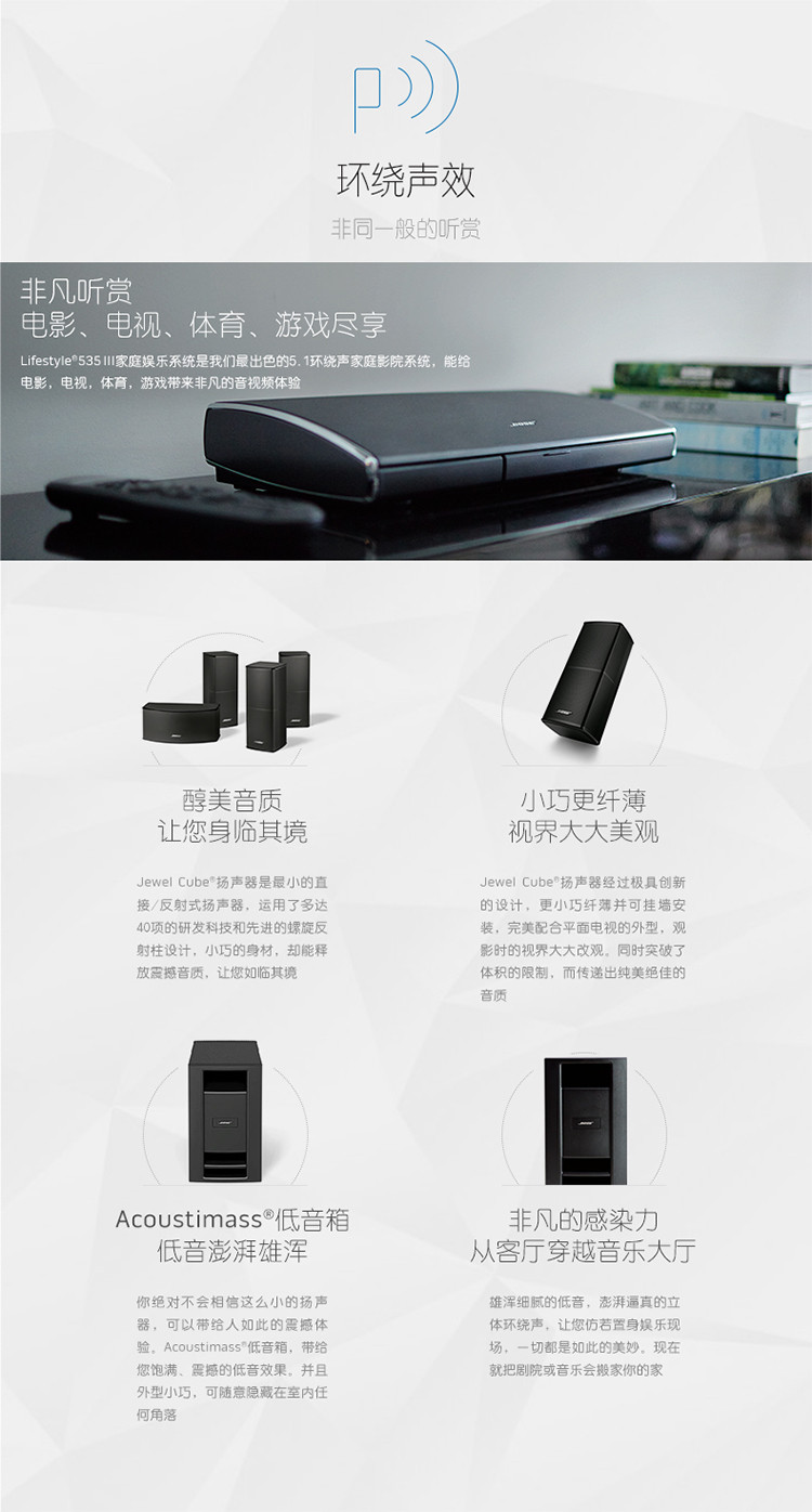 Bose Lifestyle 535 III 家庭娱乐系统