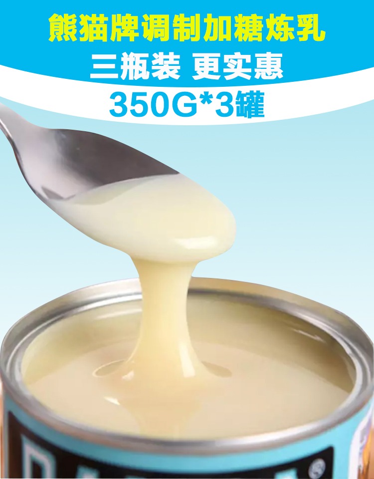 超级新品 熊猫牌调制炼乳350g炼奶甜点蛋挞奶茶咖啡面包调味3罐装免