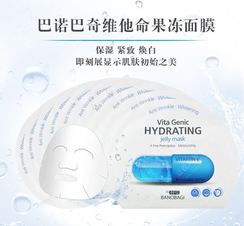 巴诺巴奇Banobagi维他命果冻面膜10片装 保湿