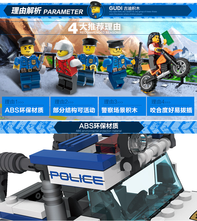 古迪(GUDI) 城市警察系列 9314极速追捕264片 儿童玩具积木拼插6-14岁