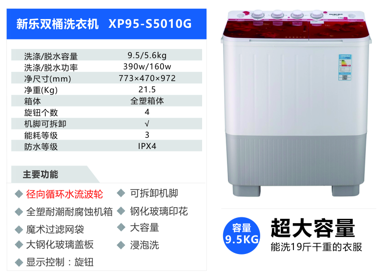 新乐洗衣机xp95-5010g 新乐双桶/双缸/半自动洗衣机xp95-5010g【价格