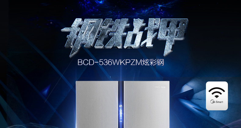 【可售全国】美的（Midea）智能变频 风冷无霜对开门冰箱 BCD-536WKPZM 炫彩钢