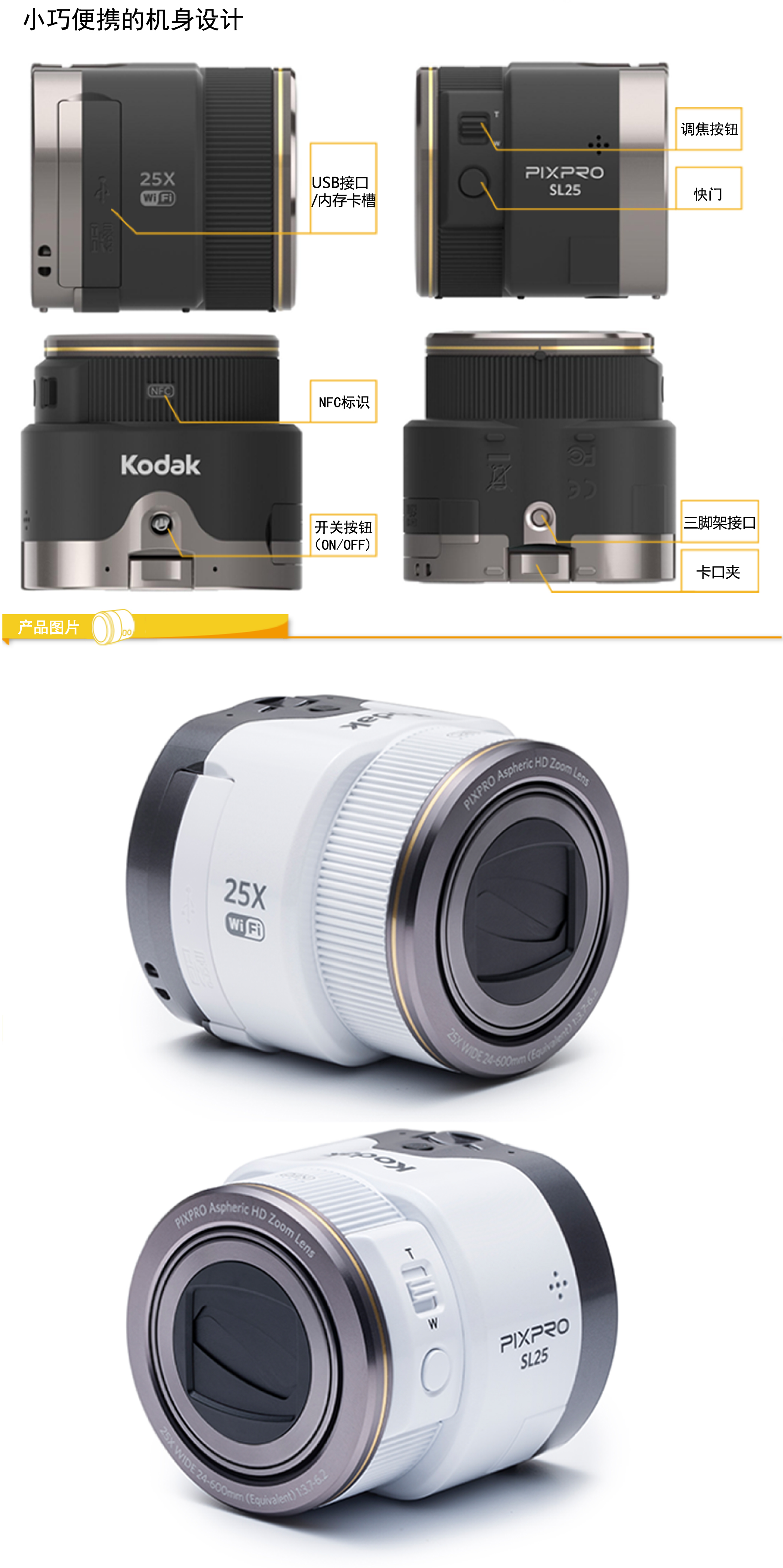 柯达（Kodak)SL25镜头式无线数码相机 白色
