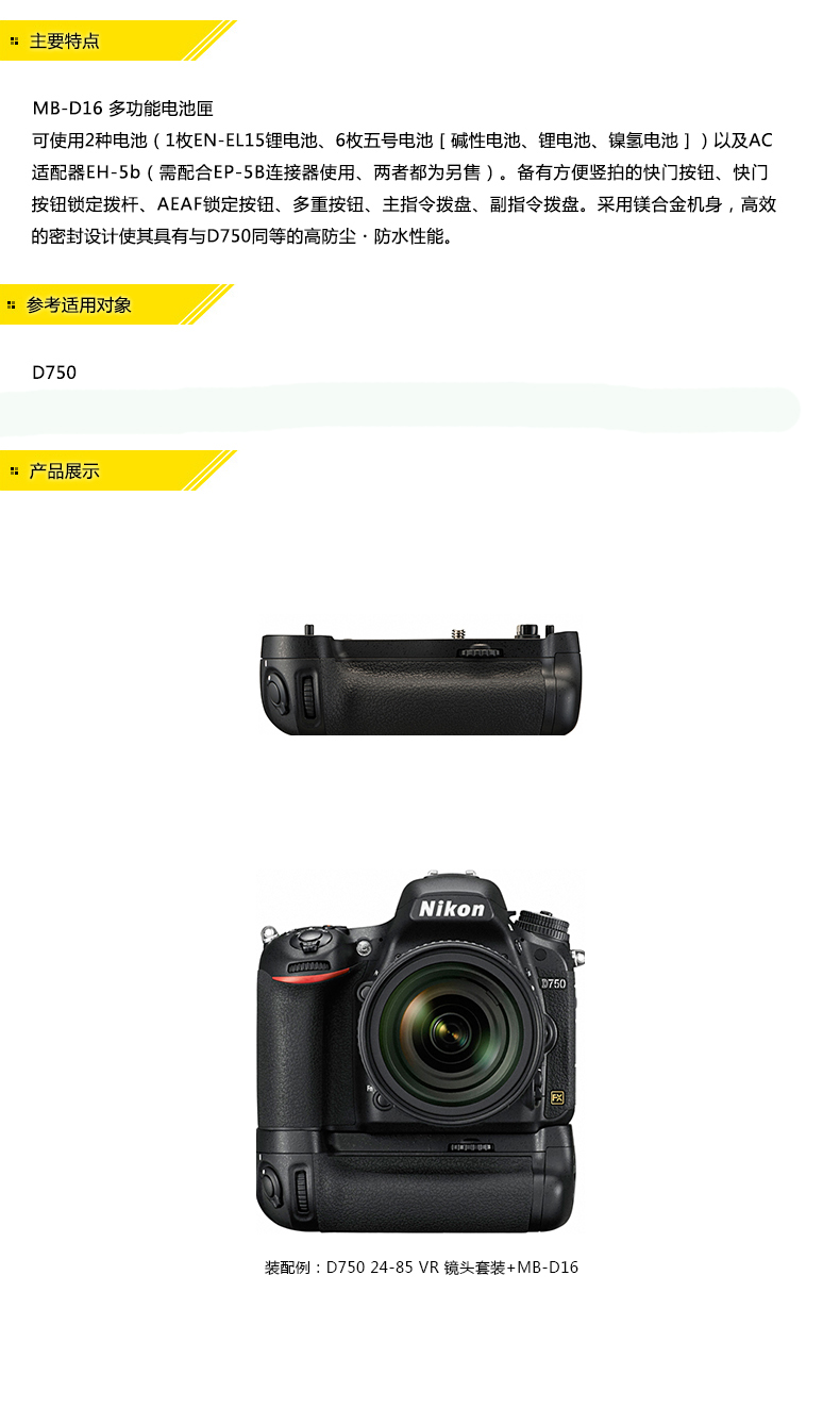 尼康(Nikon) MB-D16 手柄 多功能电池匣 用于D750