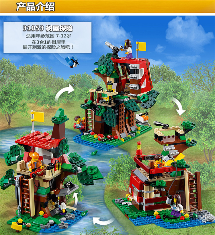 LEGO 乐高- 创意三合一系列 Creator树屋探险LEGC31053