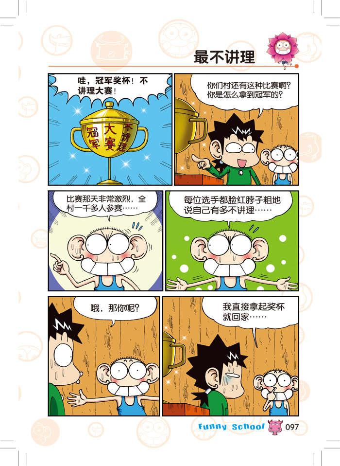 《新版爆笑校园44》朱斌著【摘要 书评 在线阅读】