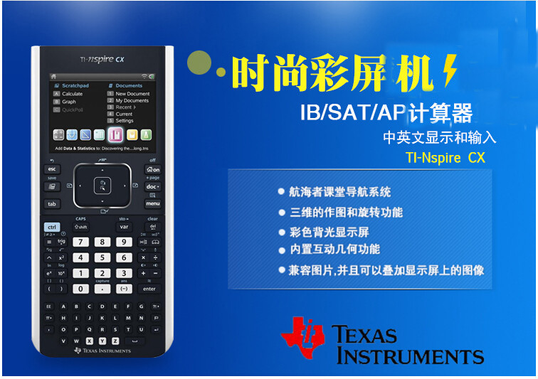 德州仪器TI-Nspire CX 图形计算器 ACT IB考试