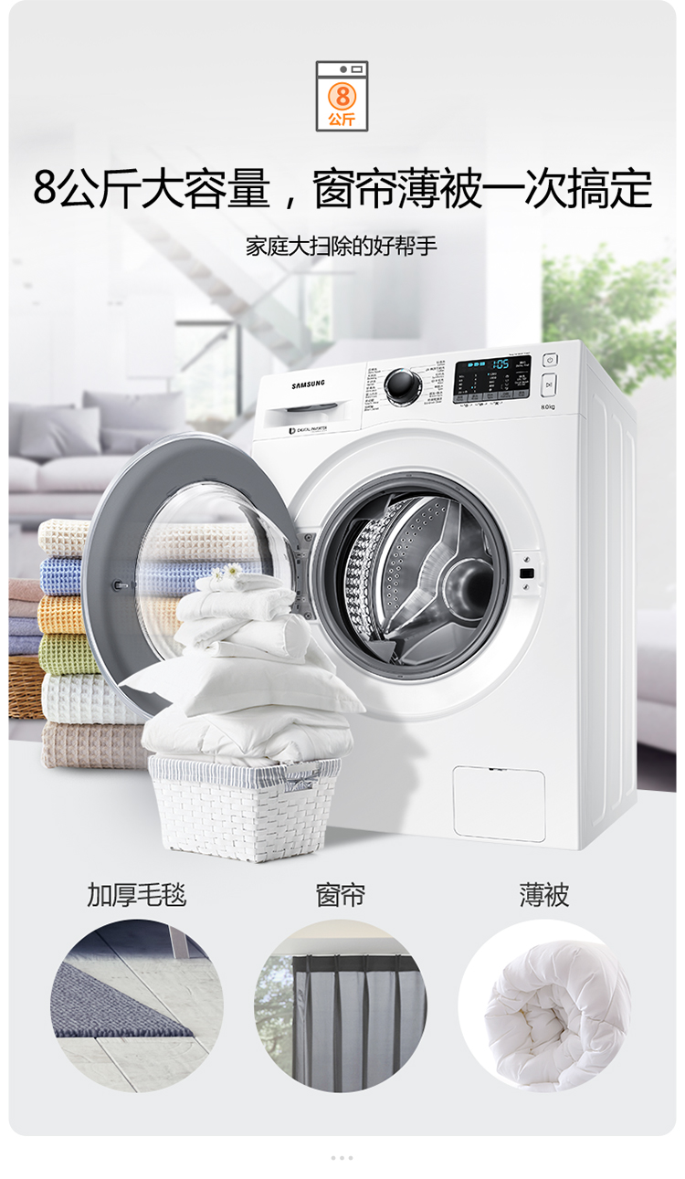 三星洗衣机WW80J5230GW(XQG80-80J5230GW)