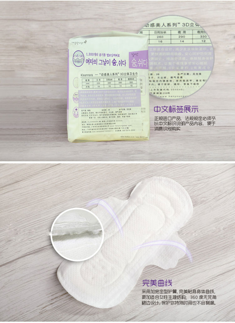 Kleannara/可绿纳乐-动感美人系列3D立体卫生巾（夜用加长）330mm*12片