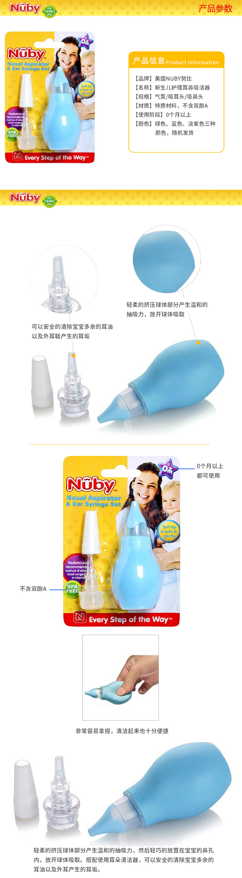 努比(Nuby)耳鼻清洁器日常护理吸鼻器 172