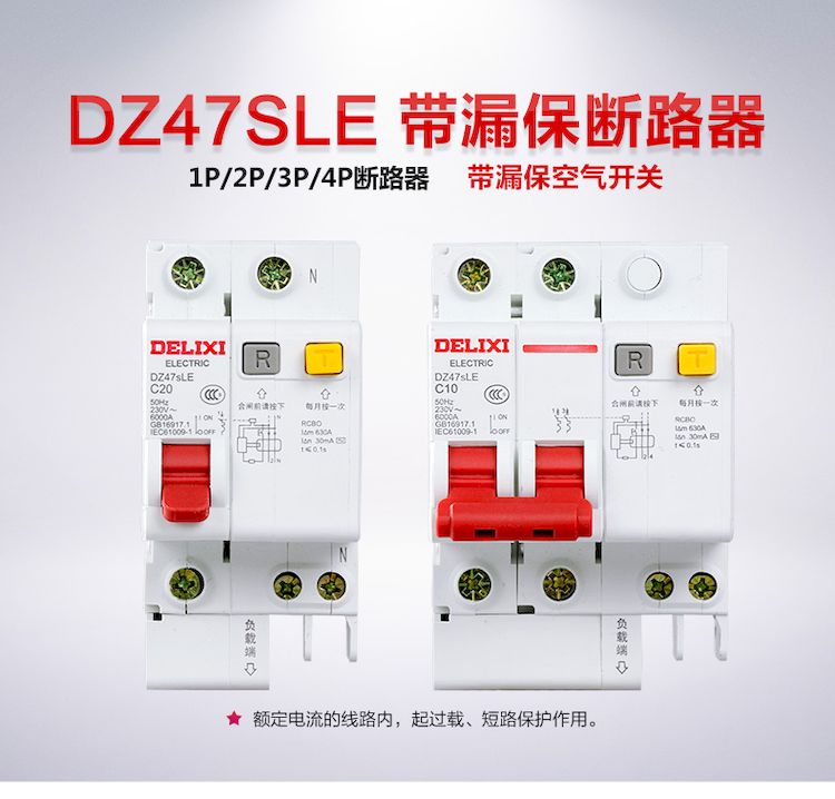 德力西小型漏电断路器dz47sle4p63ac型四相四线带零线漏电保护器单位