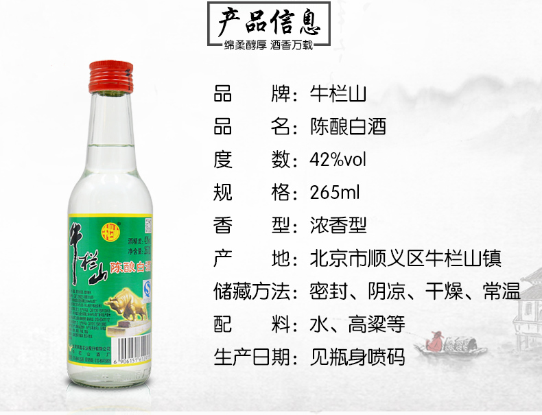 牛栏山白瓶小陈酿42度浓香型白酒265ml20瓶半斤白牛整箱装