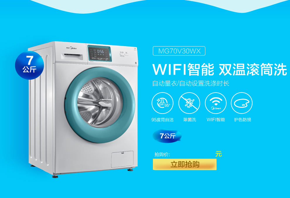 美的集团官方旗舰店_美的集团生活电器洗衣机