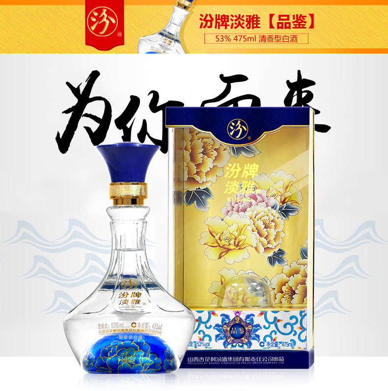 53度杏花村汾酒集团汾牌淡雅品鉴475ml6瓶整箱装白酒清香型白酒