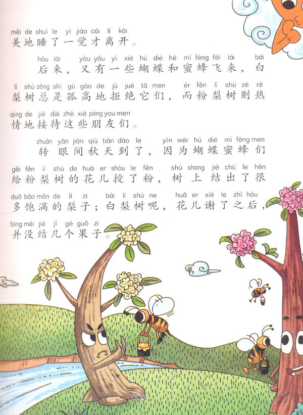 枣树和爷爷 导蜜鸟和蜜獾的传说 晚霞连衣裙 花狗和黑狗 小杜梨的秋天