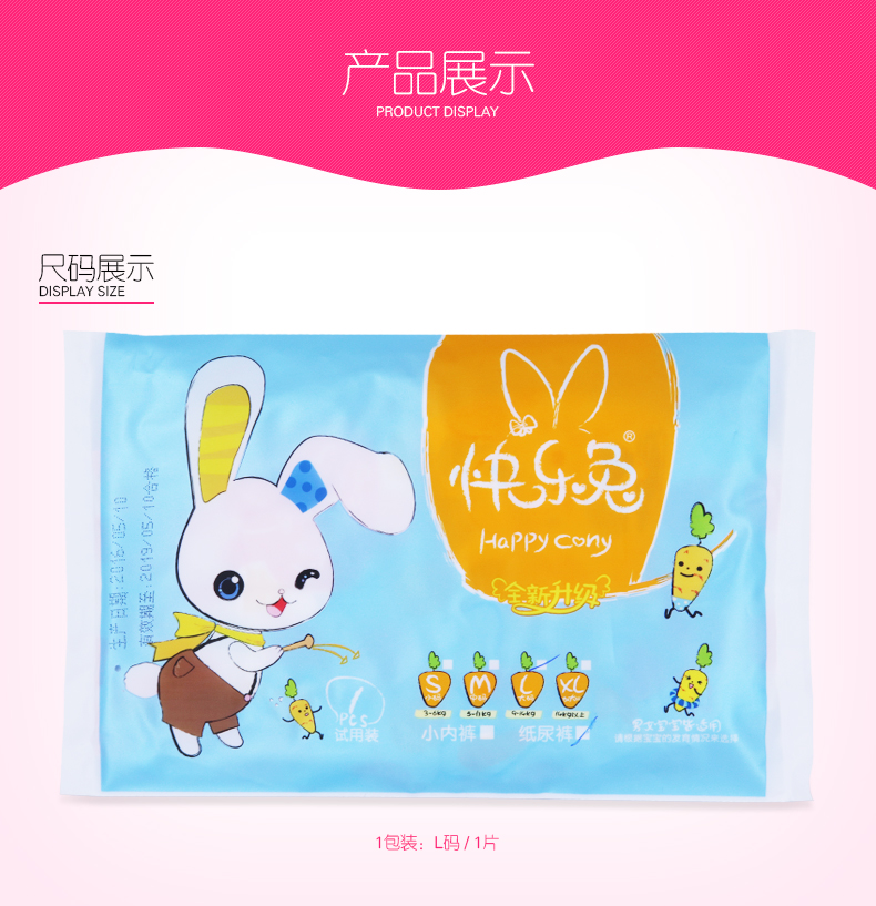wonsee快乐兔纸尿裤尿不湿加大码xl试用装