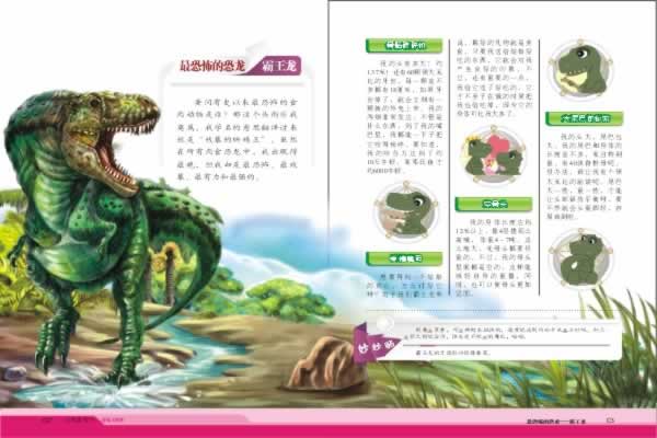 动物嘉年华恐龙x档案
