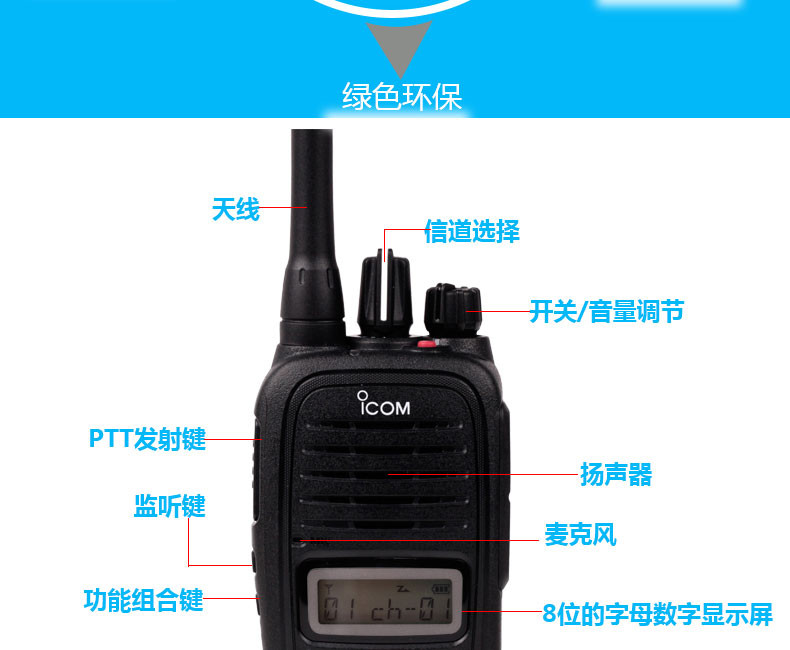 艾可慕(ICOM) V88对讲机 商用对讲机调频手台 IC-V88(136-174)MHz