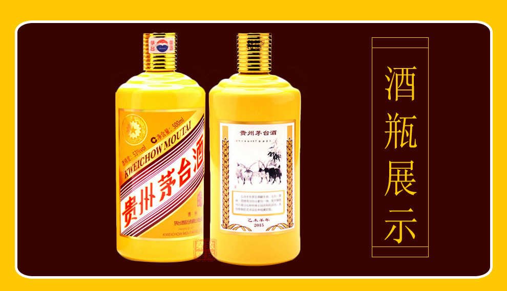 贵州茅台收藏酒生肖酒乙未羊年500ml6整箱装