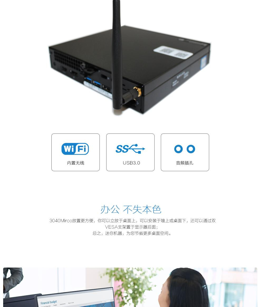 戴尔(DELL)3040M 微型迷你台式电脑主机【i5