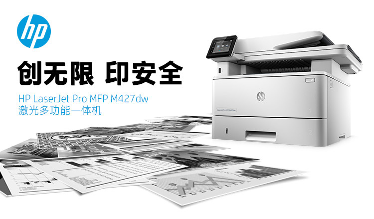 惠普（HP）黑白激光多功能一体机 LaserJet Pro MFP M427dw A4幅面