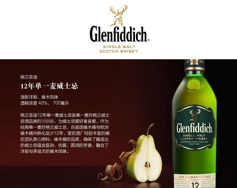 格兰菲迪12年 威士忌(glenfiddi)洋酒 苏格兰达夫镇单一麦芽威士忌