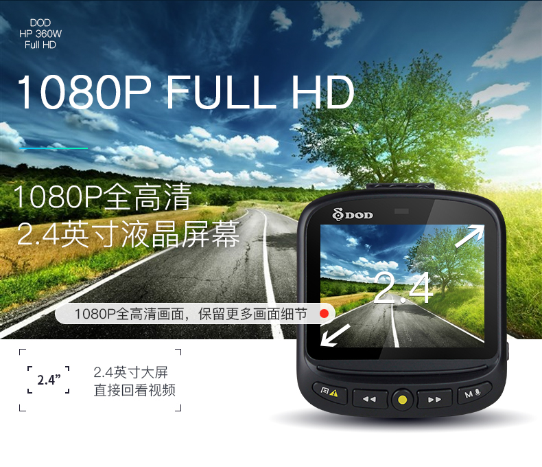 DOD HP360W车载行车记录仪高清广角夜视1080P停车监控迷你一体机