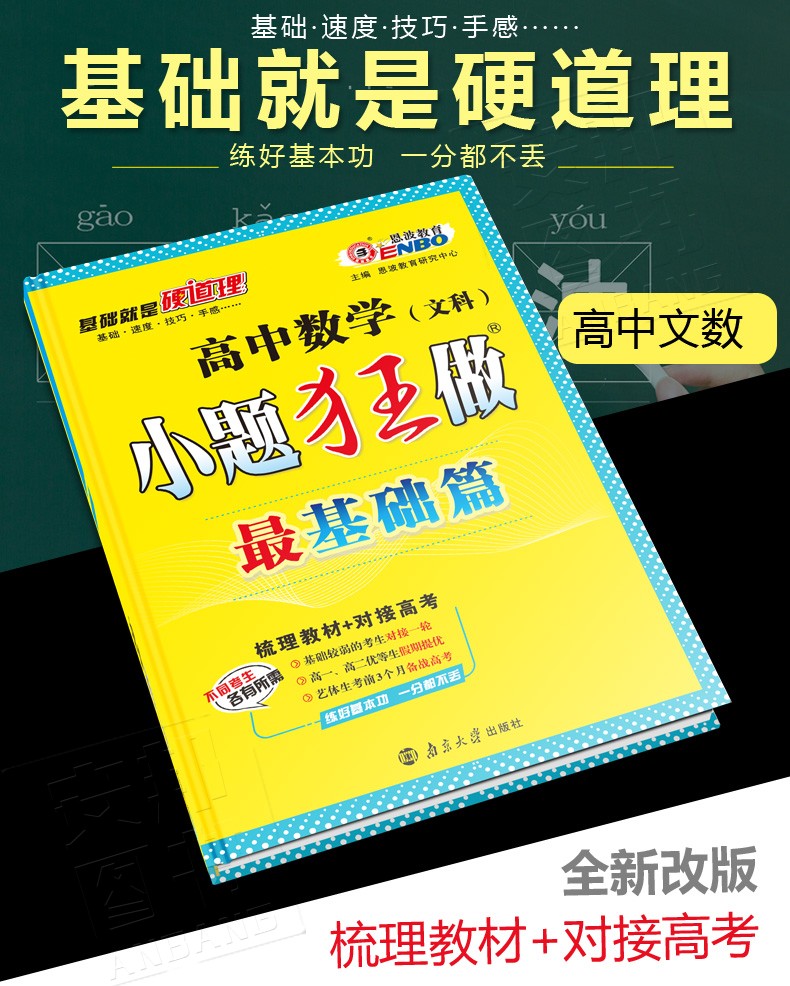 新课标全国卷高考文数高三一轮总复习资料文科小题狂练2019恩波教育