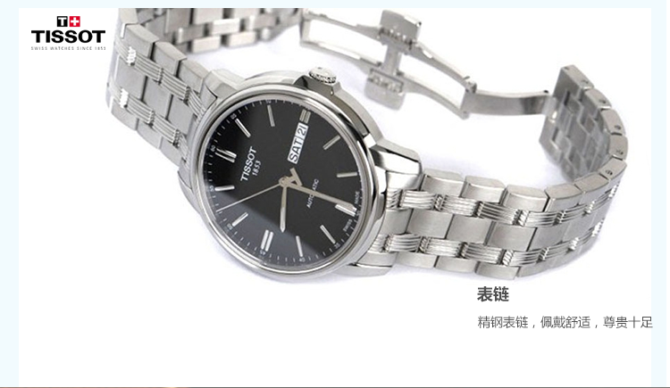 天梭手表海星自动机械T065.430.11.051.00钢带男士手表 黑色表盘