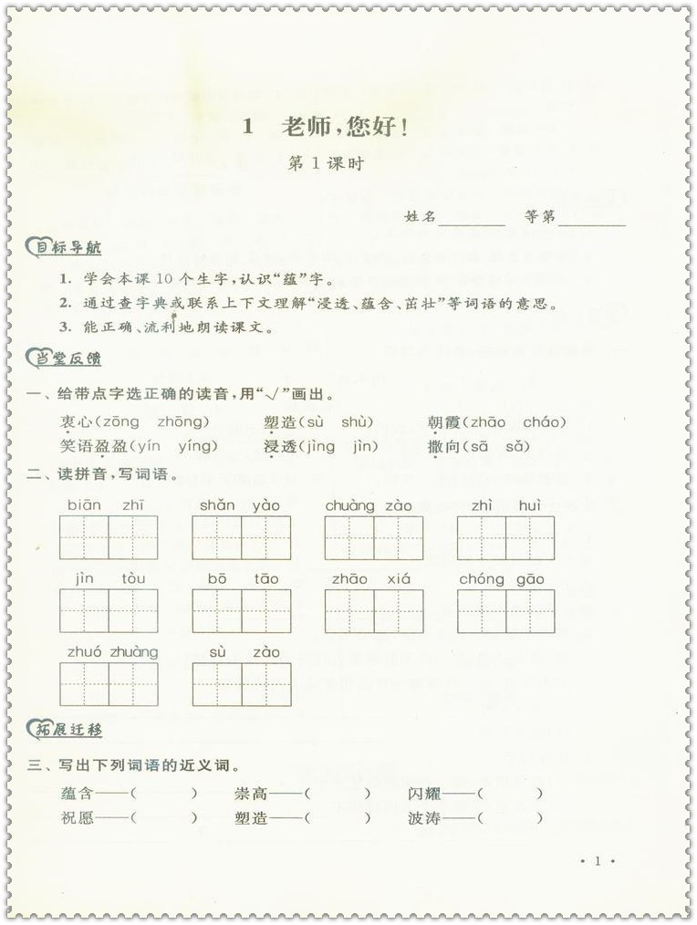 《尖子班 小学生4四年级语文上册苏教版吉林 