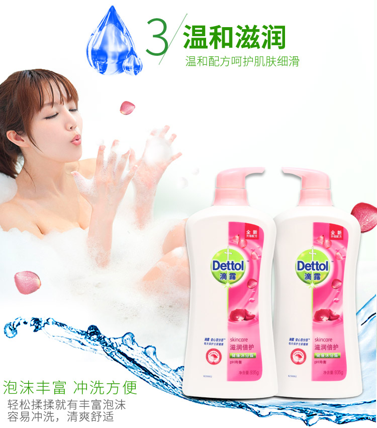 Dettol 滴露 健康沐浴露滋润倍护935克+935克