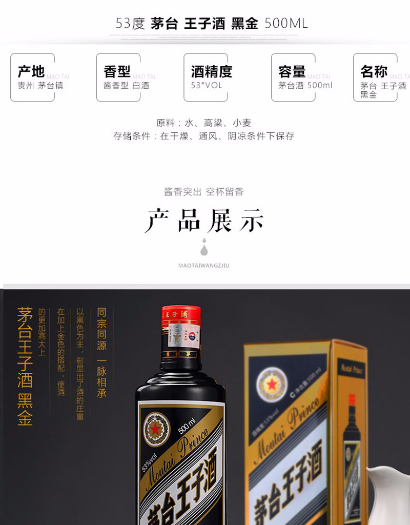 假一赔十茅台王子酒黑金王子酱香型白酒500ml6瓶整箱