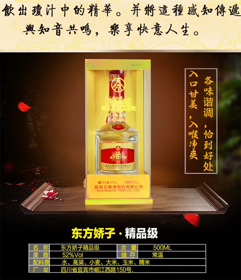 五粮液股份东方娇子精品52度500ml6瓶浓香型白酒整箱