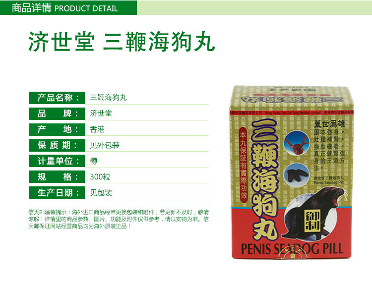 香港进口 济世堂 三鞭海狗丸 300粒 男性补肾药
