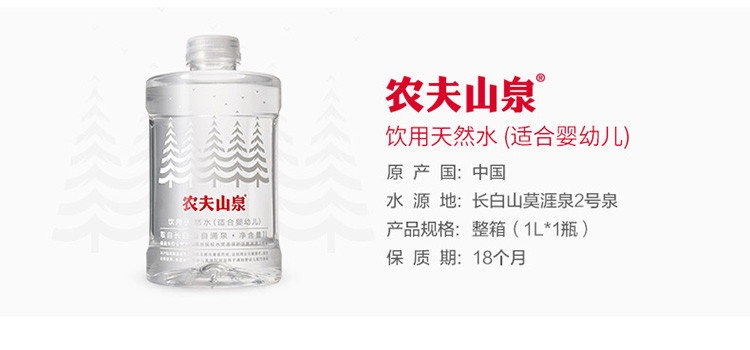 农夫山泉饮用天然水（适合婴幼儿） 1*1L瓶装