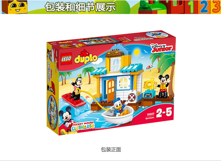 LEGO乐高 DUPLO Disney TM -得宝系列 -米奇和朋友们的海滩别墅 10827