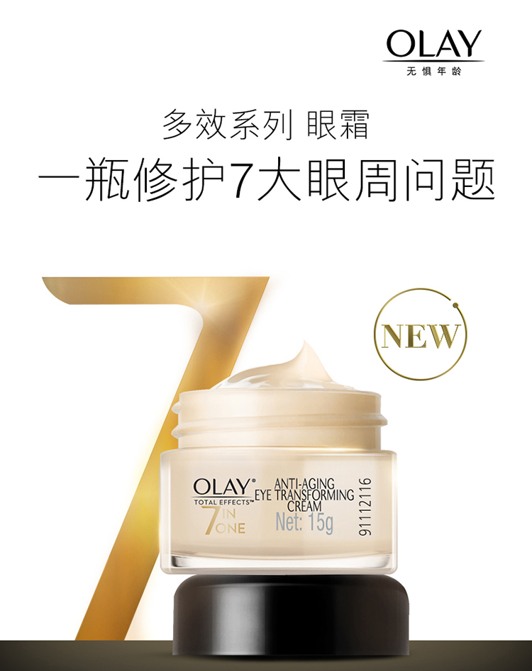 玉兰油（Olay）多效修护眼霜15g